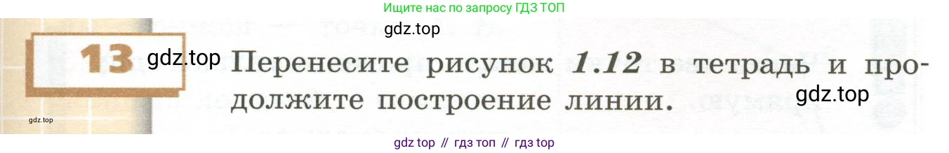 ГДЗ Математика, 5 класс Учебник, авторы: Бунимович Евгений Абрамович, Дорофеев Георгий Владимирович, Суворова Светлана Борисовна, Кузнецова Людмила Викторовна, Минаева Светлана Станиславовна, Рослова Лариса Олеговна, издательство Просвещение, Москва, 2023, оранжевого цвета, страница 11, номер 13, Условие