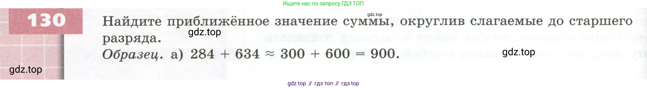 ГДЗ Математика, 5 класс Учебник, авторы: Бунимович Евгений Абрамович, Дорофеев Георгий Владимирович, Суворова Светлана Борисовна, Кузнецова Людмила Викторовна, Минаева Светлана Станиславовна, Рослова Лариса Олеговна, издательство Просвещение, Москва, 2023, оранжевого цвета, страница 46, номер 130, Условие