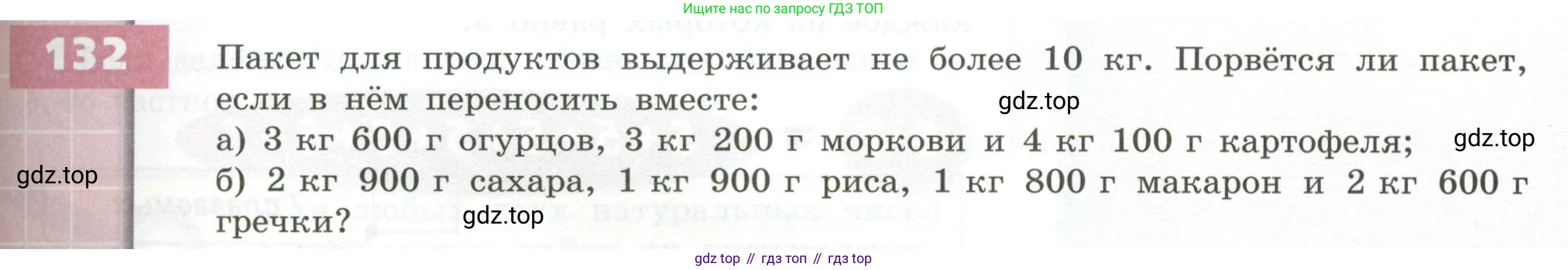 ГДЗ Математика, 5 класс Учебник, авторы: Бунимович Евгений Абрамович, Дорофеев Георгий Владимирович, Суворова Светлана Борисовна, Кузнецова Людмила Викторовна, Минаева Светлана Станиславовна, Рослова Лариса Олеговна, издательство Просвещение, Москва, 2023, оранжевого цвета, страница 47, номер 132, Условие