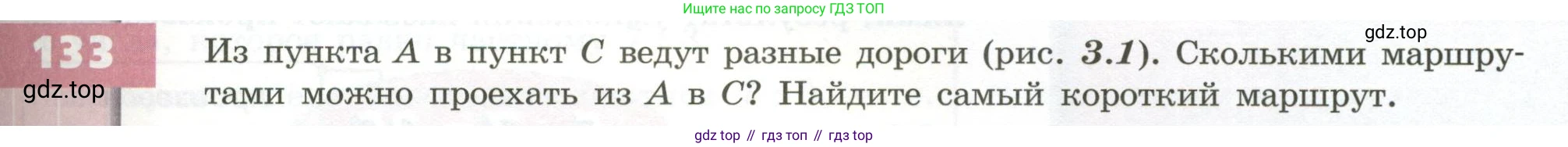 ГДЗ Математика, 5 класс Учебник, авторы: Бунимович Евгений Абрамович, Дорофеев Георгий Владимирович, Суворова Светлана Борисовна, Кузнецова Людмила Викторовна, Минаева Светлана Станиславовна, Рослова Лариса Олеговна, издательство Просвещение, Москва, 2023, оранжевого цвета, страница 47, номер 133, Условие
