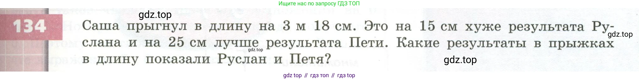 ГДЗ Математика, 5 класс Учебник, авторы: Бунимович Евгений Абрамович, Дорофеев Георгий Владимирович, Суворова Светлана Борисовна, Кузнецова Людмила Викторовна, Минаева Светлана Станиславовна, Рослова Лариса Олеговна, издательство Просвещение, Москва, 2023, оранжевого цвета, страница 47, номер 134, Условие