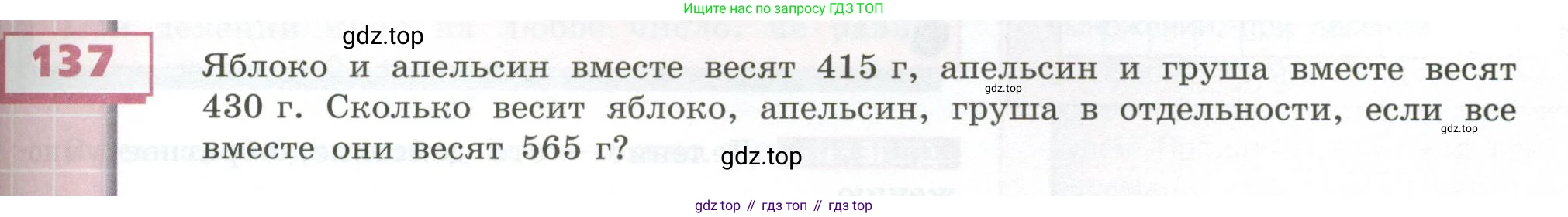 ГДЗ Математика, 5 класс Учебник, авторы: Бунимович Евгений Абрамович, Дорофеев Георгий Владимирович, Суворова Светлана Борисовна, Кузнецова Людмила Викторовна, Минаева Светлана Станиславовна, Рослова Лариса Олеговна, издательство Просвещение, Москва, 2023, оранжевого цвета, страница 47, номер 137, Условие