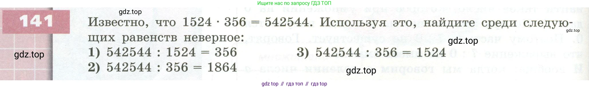 ГДЗ Математика, 5 класс Учебник, авторы: Бунимович Евгений Абрамович, Дорофеев Георгий Владимирович, Суворова Светлана Борисовна, Кузнецова Людмила Викторовна, Минаева Светлана Станиславовна, Рослова Лариса Олеговна, издательство Просвещение, Москва, 2023, оранжевого цвета, страница 50, номер 141, Условие