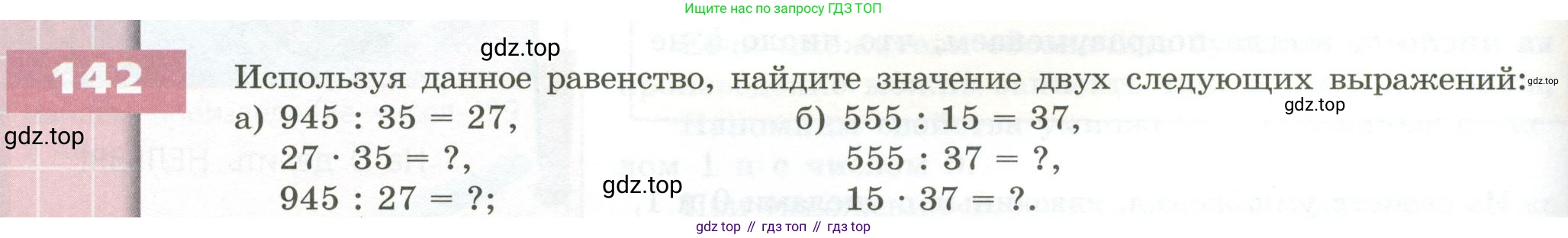 ГДЗ Математика, 5 класс Учебник, авторы: Бунимович Евгений Абрамович, Дорофеев Георгий Владимирович, Суворова Светлана Борисовна, Кузнецова Людмила Викторовна, Минаева Светлана Станиславовна, Рослова Лариса Олеговна, издательство Просвещение, Москва, 2023, оранжевого цвета, страница 50, номер 142, Условие