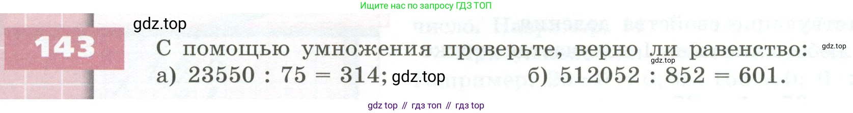 ГДЗ Математика, 5 класс Учебник, авторы: Бунимович Евгений Абрамович, Дорофеев Георгий Владимирович, Суворова Светлана Борисовна, Кузнецова Людмила Викторовна, Минаева Светлана Станиславовна, Рослова Лариса Олеговна, издательство Просвещение, Москва, 2023, оранжевого цвета, страница 50, номер 143, Условие