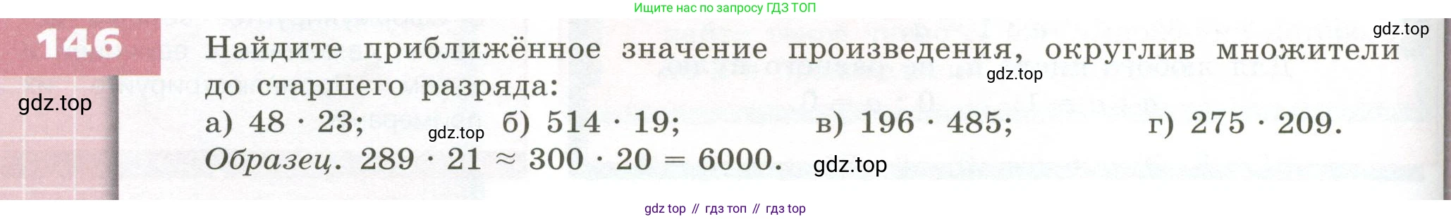 ГДЗ Математика, 5 класс Учебник, авторы: Бунимович Евгений Абрамович, Дорофеев Георгий Владимирович, Суворова Светлана Борисовна, Кузнецова Людмила Викторовна, Минаева Светлана Станиславовна, Рослова Лариса Олеговна, издательство Просвещение, Москва, 2023, оранжевого цвета, страница 50, номер 146, Условие