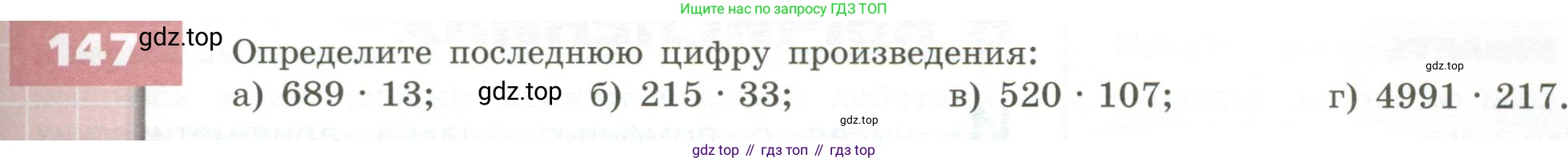 ГДЗ Математика, 5 класс Учебник, авторы: Бунимович Евгений Абрамович, Дорофеев Георгий Владимирович, Суворова Светлана Борисовна, Кузнецова Людмила Викторовна, Минаева Светлана Станиславовна, Рослова Лариса Олеговна, издательство Просвещение, Москва, 2023, оранжевого цвета, страница 51, номер 147, Условие