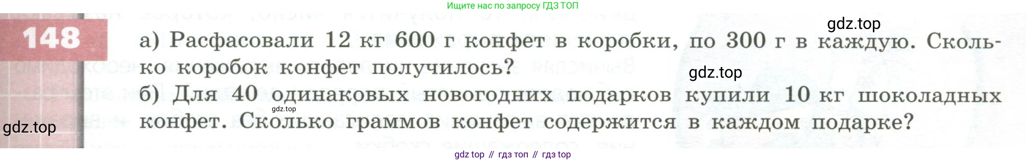 ГДЗ Математика, 5 класс Учебник, авторы: Бунимович Евгений Абрамович, Дорофеев Георгий Владимирович, Суворова Светлана Борисовна, Кузнецова Людмила Викторовна, Минаева Светлана Станиславовна, Рослова Лариса Олеговна, издательство Просвещение, Москва, 2023, оранжевого цвета, страница 51, номер 148, Условие