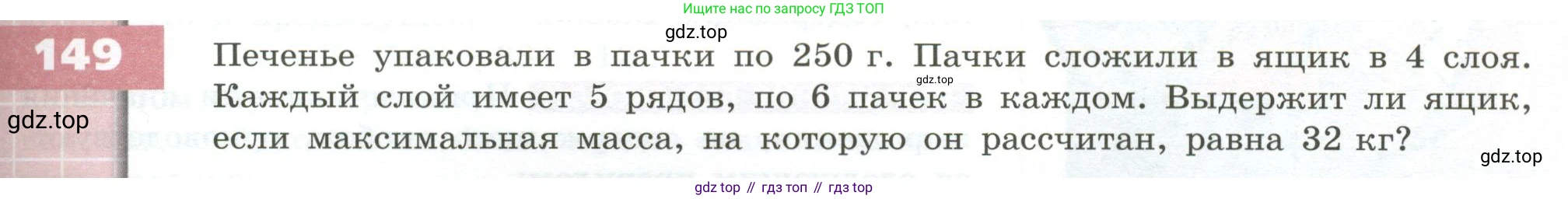 ГДЗ Математика, 5 класс Учебник, авторы: Бунимович Евгений Абрамович, Дорофеев Георгий Владимирович, Суворова Светлана Борисовна, Кузнецова Людмила Викторовна, Минаева Светлана Станиславовна, Рослова Лариса Олеговна, издательство Просвещение, Москва, 2023, оранжевого цвета, страница 51, номер 149, Условие