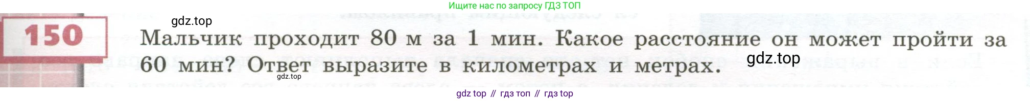 ГДЗ Математика, 5 класс Учебник, авторы: Бунимович Евгений Абрамович, Дорофеев Георгий Владимирович, Суворова Светлана Борисовна, Кузнецова Людмила Викторовна, Минаева Светлана Станиславовна, Рослова Лариса Олеговна, издательство Просвещение, Москва, 2023, оранжевого цвета, страница 51, номер 150, Условие