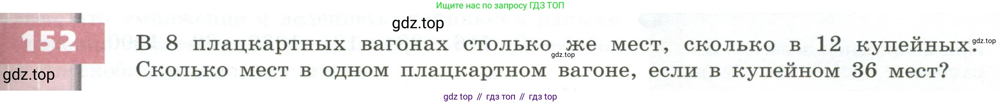 ГДЗ Математика, 5 класс Учебник, авторы: Бунимович Евгений Абрамович, Дорофеев Георгий Владимирович, Суворова Светлана Борисовна, Кузнецова Людмила Викторовна, Минаева Светлана Станиславовна, Рослова Лариса Олеговна, издательство Просвещение, Москва, 2023, оранжевого цвета, страница 51, номер 152, Условие