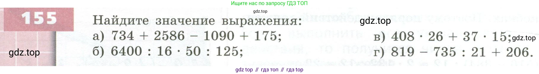 ГДЗ Математика, 5 класс Учебник, авторы: Бунимович Евгений Абрамович, Дорофеев Георгий Владимирович, Суворова Светлана Борисовна, Кузнецова Людмила Викторовна, Минаева Светлана Станиславовна, Рослова Лариса Олеговна, издательство Просвещение, Москва, 2023, оранжевого цвета, страница 54, номер 155, Условие