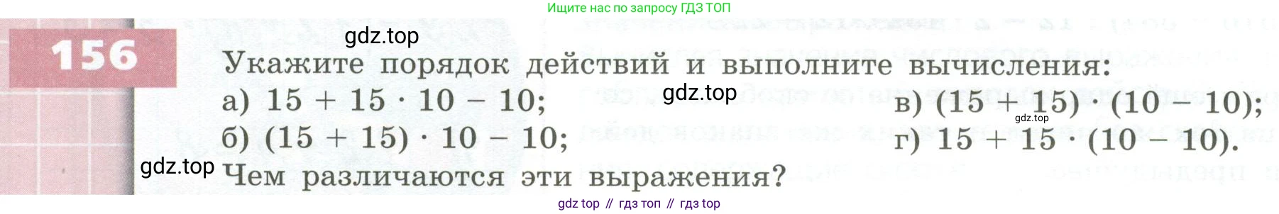 ГДЗ Математика, 5 класс Учебник, авторы: Бунимович Евгений Абрамович, Дорофеев Георгий Владимирович, Суворова Светлана Борисовна, Кузнецова Людмила Викторовна, Минаева Светлана Станиславовна, Рослова Лариса Олеговна, издательство Просвещение, Москва, 2023, оранжевого цвета, страница 54, номер 156, Условие