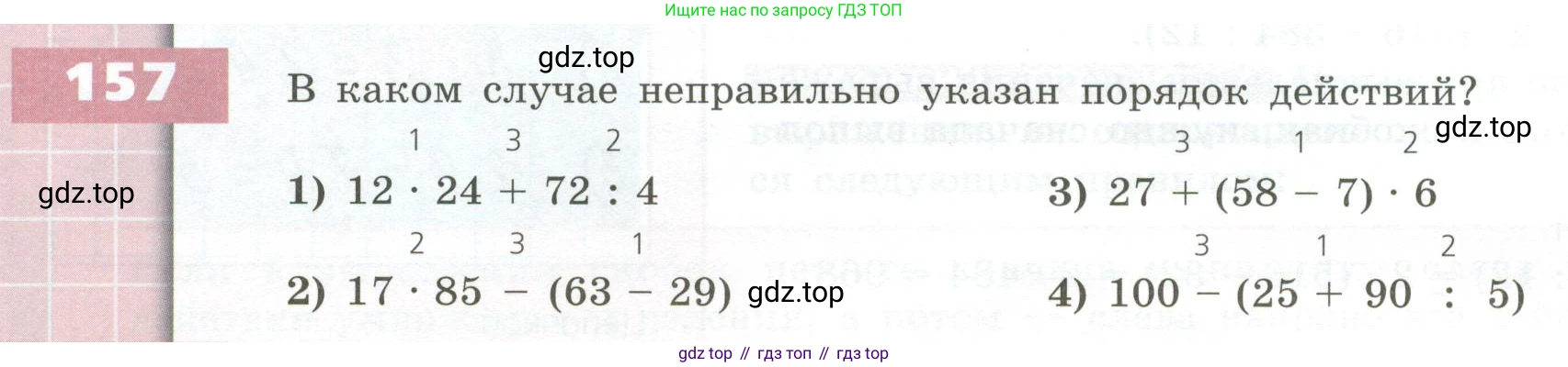 ГДЗ Математика, 5 класс Учебник, авторы: Бунимович Евгений Абрамович, Дорофеев Георгий Владимирович, Суворова Светлана Борисовна, Кузнецова Людмила Викторовна, Минаева Светлана Станиславовна, Рослова Лариса Олеговна, издательство Просвещение, Москва, 2023, оранжевого цвета, страница 54, номер 157, Условие