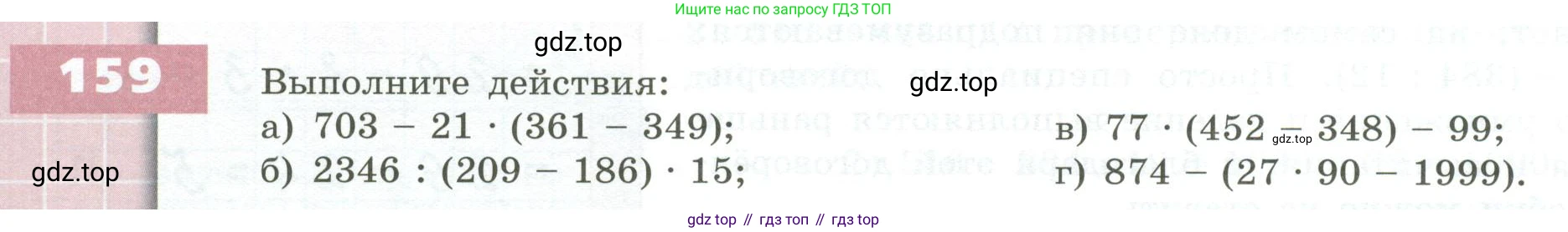 ГДЗ Математика, 5 класс Учебник, авторы: Бунимович Евгений Абрамович, Дорофеев Георгий Владимирович, Суворова Светлана Борисовна, Кузнецова Людмила Викторовна, Минаева Светлана Станиславовна, Рослова Лариса Олеговна, издательство Просвещение, Москва, 2023, оранжевого цвета, страница 54, номер 159, Условие