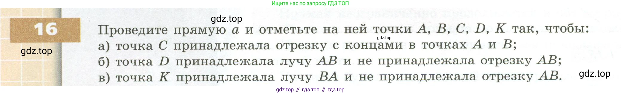ГДЗ Математика, 5 класс Учебник, авторы: Бунимович Евгений Абрамович, Дорофеев Георгий Владимирович, Суворова Светлана Борисовна, Кузнецова Людмила Викторовна, Минаева Светлана Станиславовна, Рослова Лариса Олеговна, издательство Просвещение, Москва, 2023, оранжевого цвета, страница 14, номер 16, Условие