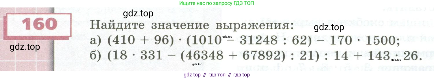 ГДЗ Математика, 5 класс Учебник, авторы: Бунимович Евгений Абрамович, Дорофеев Георгий Владимирович, Суворова Светлана Борисовна, Кузнецова Людмила Викторовна, Минаева Светлана Станиславовна, Рослова Лариса Олеговна, издательство Просвещение, Москва, 2023, оранжевого цвета, страница 54, номер 160, Условие