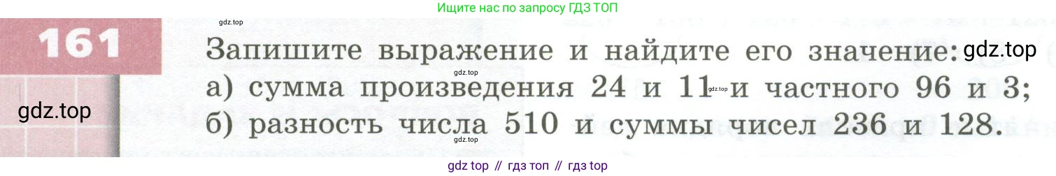 ГДЗ Математика, 5 класс Учебник, авторы: Бунимович Евгений Абрамович, Дорофеев Георгий Владимирович, Суворова Светлана Борисовна, Кузнецова Людмила Викторовна, Минаева Светлана Станиславовна, Рослова Лариса Олеговна, издательство Просвещение, Москва, 2023, оранжевого цвета, страница 54, номер 161, Условие