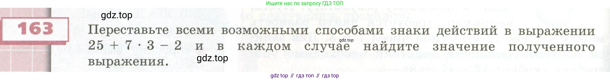 ГДЗ Математика, 5 класс Учебник, авторы: Бунимович Евгений Абрамович, Дорофеев Георгий Владимирович, Суворова Светлана Борисовна, Кузнецова Людмила Викторовна, Минаева Светлана Станиславовна, Рослова Лариса Олеговна, издательство Просвещение, Москва, 2023, оранжевого цвета, страница 54, номер 163, Условие