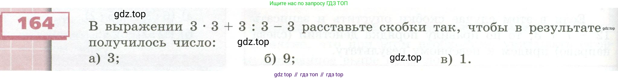 ГДЗ Математика, 5 класс Учебник, авторы: Бунимович Евгений Абрамович, Дорофеев Георгий Владимирович, Суворова Светлана Борисовна, Кузнецова Людмила Викторовна, Минаева Светлана Станиславовна, Рослова Лариса Олеговна, издательство Просвещение, Москва, 2023, оранжевого цвета, страница 54, номер 164, Условие