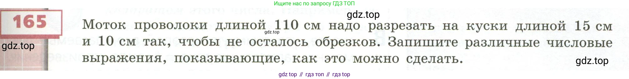 ГДЗ Математика, 5 класс Учебник, авторы: Бунимович Евгений Абрамович, Дорофеев Георгий Владимирович, Суворова Светлана Борисовна, Кузнецова Людмила Викторовна, Минаева Светлана Станиславовна, Рослова Лариса Олеговна, издательство Просвещение, Москва, 2023, оранжевого цвета, страница 55, номер 165, Условие