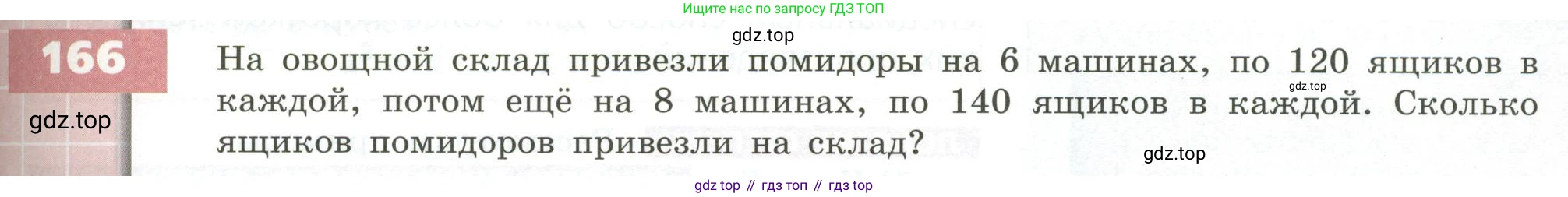 ГДЗ Математика, 5 класс Учебник, авторы: Бунимович Евгений Абрамович, Дорофеев Георгий Владимирович, Суворова Светлана Борисовна, Кузнецова Людмила Викторовна, Минаева Светлана Станиславовна, Рослова Лариса Олеговна, издательство Просвещение, Москва, 2023, оранжевого цвета, страница 55, номер 166, Условие