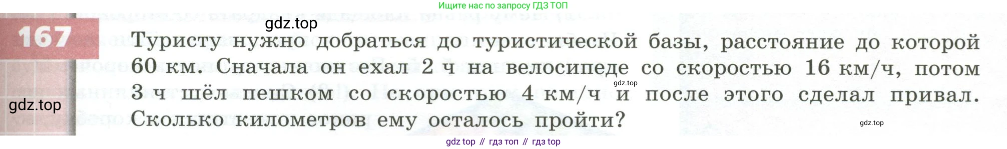 ГДЗ Математика, 5 класс Учебник, авторы: Бунимович Евгений Абрамович, Дорофеев Георгий Владимирович, Суворова Светлана Борисовна, Кузнецова Людмила Викторовна, Минаева Светлана Станиславовна, Рослова Лариса Олеговна, издательство Просвещение, Москва, 2023, оранжевого цвета, страница 55, номер 167, Условие