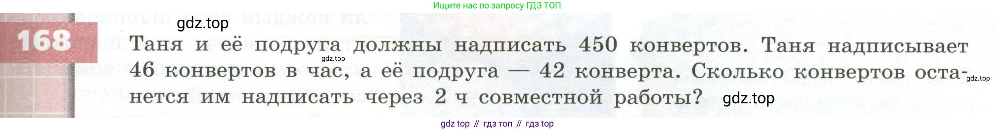 ГДЗ Математика, 5 класс Учебник, авторы: Бунимович Евгений Абрамович, Дорофеев Георгий Владимирович, Суворова Светлана Борисовна, Кузнецова Людмила Викторовна, Минаева Светлана Станиславовна, Рослова Лариса Олеговна, издательство Просвещение, Москва, 2023, оранжевого цвета, страница 55, номер 168, Условие