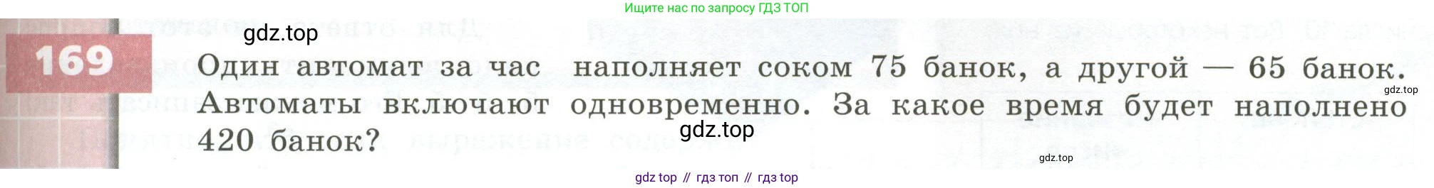 ГДЗ Математика, 5 класс Учебник, авторы: Бунимович Евгений Абрамович, Дорофеев Георгий Владимирович, Суворова Светлана Борисовна, Кузнецова Людмила Викторовна, Минаева Светлана Станиславовна, Рослова Лариса Олеговна, издательство Просвещение, Москва, 2023, оранжевого цвета, страница 55, номер 169, Условие