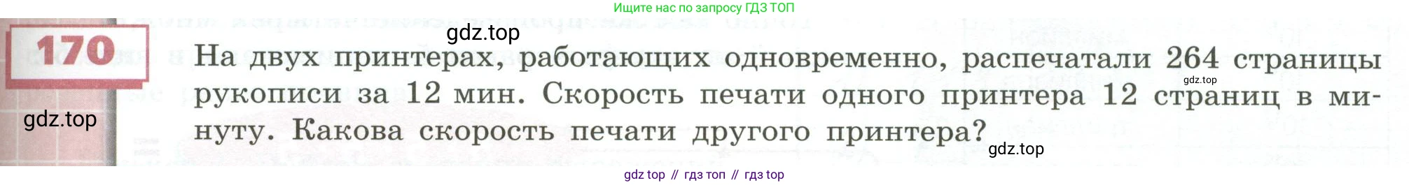 ГДЗ Математика, 5 класс Учебник, авторы: Бунимович Евгений Абрамович, Дорофеев Георгий Владимирович, Суворова Светлана Борисовна, Кузнецова Людмила Викторовна, Минаева Светлана Станиславовна, Рослова Лариса Олеговна, издательство Просвещение, Москва, 2023, оранжевого цвета, страница 55, номер 170, Условие