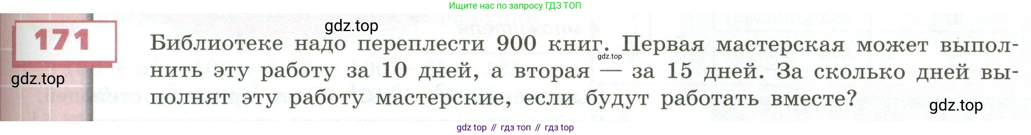 ГДЗ Математика, 5 класс Учебник, авторы: Бунимович Евгений Абрамович, Дорофеев Георгий Владимирович, Суворова Светлана Борисовна, Кузнецова Людмила Викторовна, Минаева Светлана Станиславовна, Рослова Лариса Олеговна, издательство Просвещение, Москва, 2023, оранжевого цвета, страница 55, номер 171, Условие