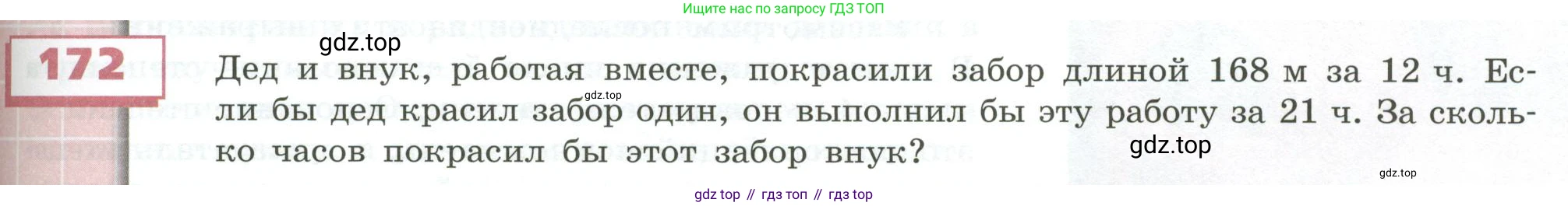 ГДЗ Математика, 5 класс Учебник, авторы: Бунимович Евгений Абрамович, Дорофеев Георгий Владимирович, Суворова Светлана Борисовна, Кузнецова Людмила Викторовна, Минаева Светлана Станиславовна, Рослова Лариса Олеговна, издательство Просвещение, Москва, 2023, оранжевого цвета, страница 55, номер 172, Условие