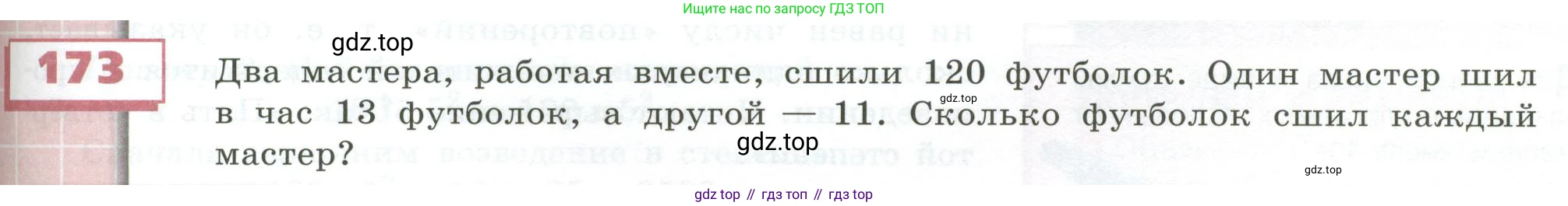 ГДЗ Математика, 5 класс Учебник, авторы: Бунимович Евгений Абрамович, Дорофеев Георгий Владимирович, Суворова Светлана Борисовна, Кузнецова Людмила Викторовна, Минаева Светлана Станиславовна, Рослова Лариса Олеговна, издательство Просвещение, Москва, 2023, оранжевого цвета, страница 55, номер 173, Условие