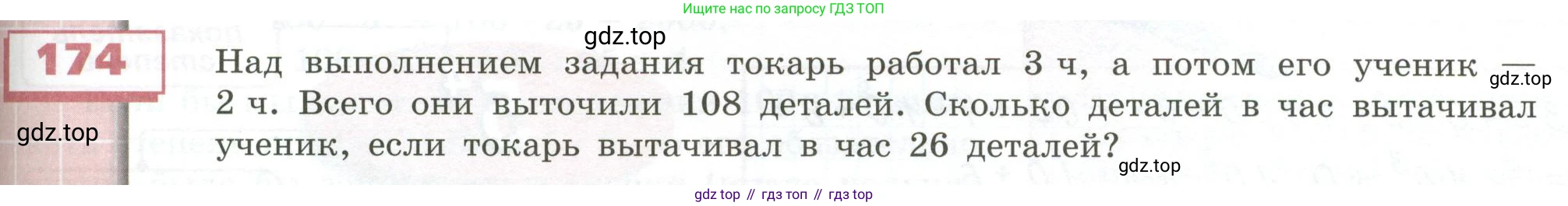 ГДЗ Математика, 5 класс Учебник, авторы: Бунимович Евгений Абрамович, Дорофеев Георгий Владимирович, Суворова Светлана Борисовна, Кузнецова Людмила Викторовна, Минаева Светлана Станиславовна, Рослова Лариса Олеговна, издательство Просвещение, Москва, 2023, оранжевого цвета, страница 55, номер 174, Условие