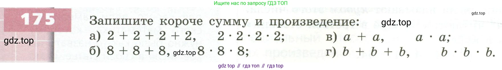 ГДЗ Математика, 5 класс Учебник, авторы: Бунимович Евгений Абрамович, Дорофеев Георгий Владимирович, Суворова Светлана Борисовна, Кузнецова Людмила Викторовна, Минаева Светлана Станиславовна, Рослова Лариса Олеговна, издательство Просвещение, Москва, 2023, оранжевого цвета, страница 58, номер 175, Условие