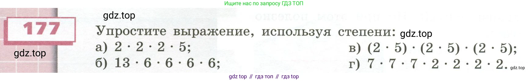 ГДЗ Математика, 5 класс Учебник, авторы: Бунимович Евгений Абрамович, Дорофеев Георгий Владимирович, Суворова Светлана Борисовна, Кузнецова Людмила Викторовна, Минаева Светлана Станиславовна, Рослова Лариса Олеговна, издательство Просвещение, Москва, 2023, оранжевого цвета, страница 58, номер 177, Условие