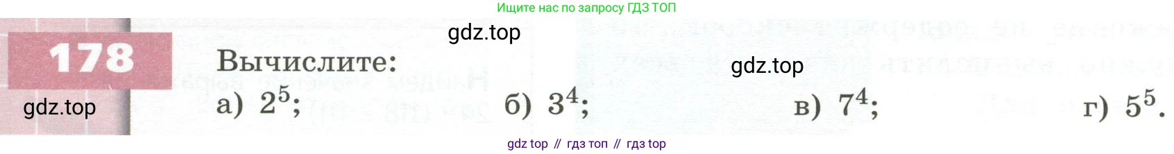 ГДЗ Математика, 5 класс Учебник, авторы: Бунимович Евгений Абрамович, Дорофеев Георгий Владимирович, Суворова Светлана Борисовна, Кузнецова Людмила Викторовна, Минаева Светлана Станиславовна, Рослова Лариса Олеговна, издательство Просвещение, Москва, 2023, оранжевого цвета, страница 58, номер 178, Условие