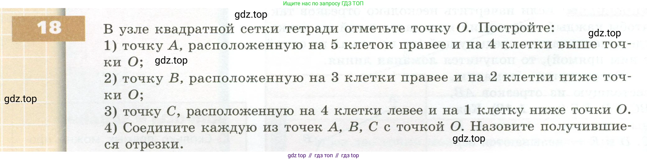 ГДЗ Математика, 5 класс Учебник, авторы: Бунимович Евгений Абрамович, Дорофеев Георгий Владимирович, Суворова Светлана Борисовна, Кузнецова Людмила Викторовна, Минаева Светлана Станиславовна, Рослова Лариса Олеговна, издательство Просвещение, Москва, 2023, оранжевого цвета, страница 14, номер 18, Условие