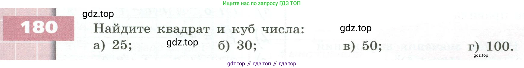 ГДЗ Математика, 5 класс Учебник, авторы: Бунимович Евгений Абрамович, Дорофеев Георгий Владимирович, Суворова Светлана Борисовна, Кузнецова Людмила Викторовна, Минаева Светлана Станиславовна, Рослова Лариса Олеговна, издательство Просвещение, Москва, 2023, оранжевого цвета, страница 58, номер 180, Условие
