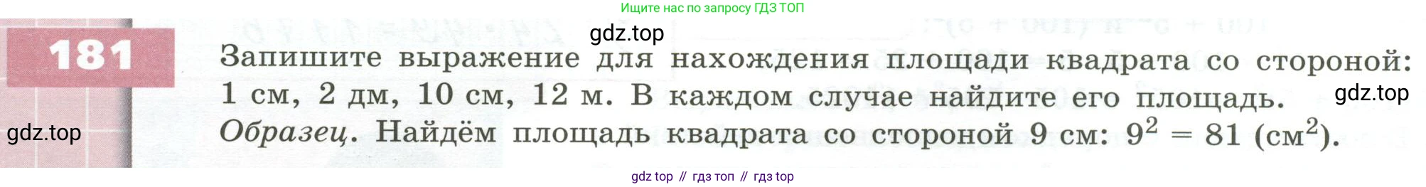 ГДЗ Математика, 5 класс Учебник, авторы: Бунимович Евгений Абрамович, Дорофеев Георгий Владимирович, Суворова Светлана Борисовна, Кузнецова Людмила Викторовна, Минаева Светлана Станиславовна, Рослова Лариса Олеговна, издательство Просвещение, Москва, 2023, оранжевого цвета, страница 58, номер 181, Условие