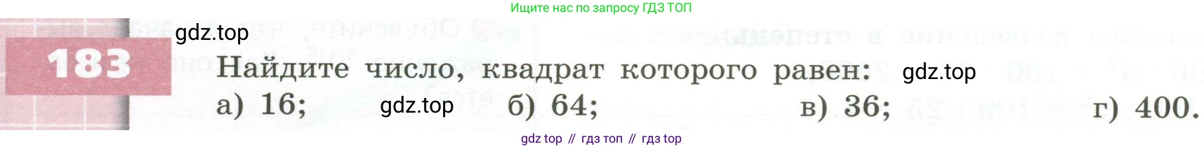 ГДЗ Математика, 5 класс Учебник, авторы: Бунимович Евгений Абрамович, Дорофеев Георгий Владимирович, Суворова Светлана Борисовна, Кузнецова Людмила Викторовна, Минаева Светлана Станиславовна, Рослова Лариса Олеговна, издательство Просвещение, Москва, 2023, оранжевого цвета, страница 58, номер 183, Условие
