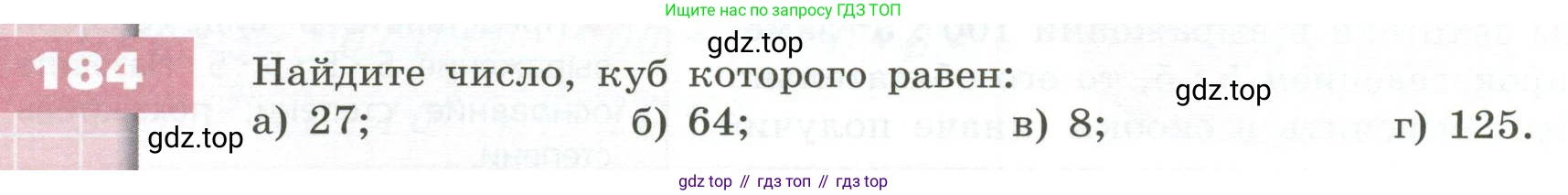 ГДЗ Математика, 5 класс Учебник, авторы: Бунимович Евгений Абрамович, Дорофеев Георгий Владимирович, Суворова Светлана Борисовна, Кузнецова Людмила Викторовна, Минаева Светлана Станиславовна, Рослова Лариса Олеговна, издательство Просвещение, Москва, 2023, оранжевого цвета, страница 58, номер 184, Условие