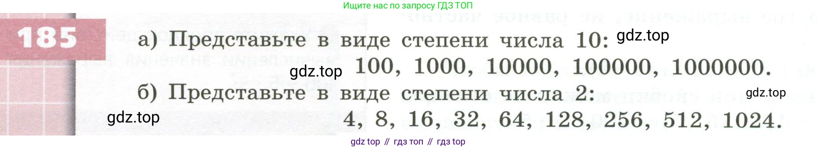 ГДЗ Математика, 5 класс Учебник, авторы: Бунимович Евгений Абрамович, Дорофеев Георгий Владимирович, Суворова Светлана Борисовна, Кузнецова Людмила Викторовна, Минаева Светлана Станиславовна, Рослова Лариса Олеговна, издательство Просвещение, Москва, 2023, оранжевого цвета, страница 58, номер 185, Условие