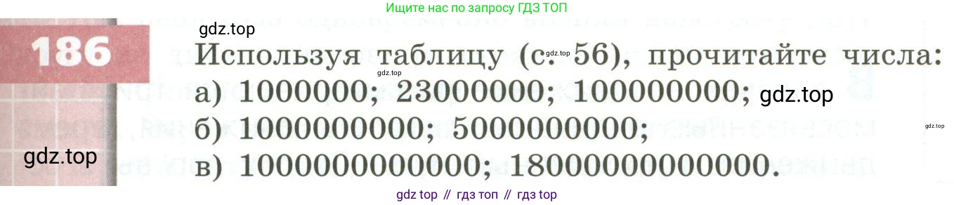 ГДЗ Математика, 5 класс Учебник, авторы: Бунимович Евгений Абрамович, Дорофеев Георгий Владимирович, Суворова Светлана Борисовна, Кузнецова Людмила Викторовна, Минаева Светлана Станиславовна, Рослова Лариса Олеговна, издательство Просвещение, Москва, 2023, оранжевого цвета, страница 59, номер 186, Условие