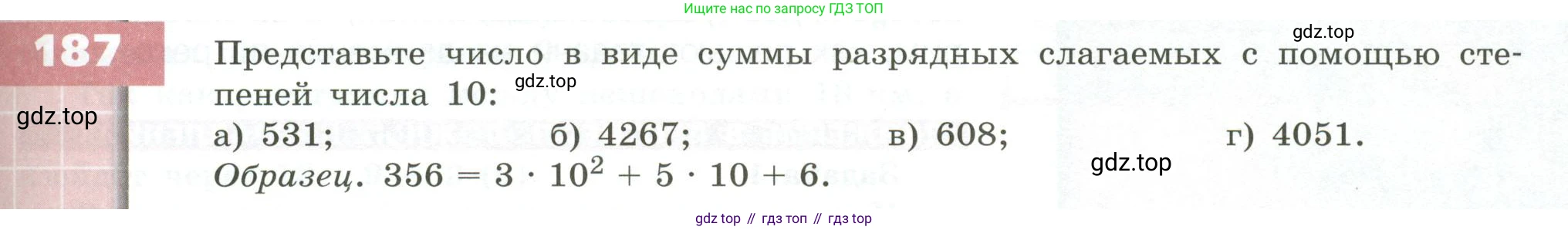 ГДЗ Математика, 5 класс Учебник, авторы: Бунимович Евгений Абрамович, Дорофеев Георгий Владимирович, Суворова Светлана Борисовна, Кузнецова Людмила Викторовна, Минаева Светлана Станиславовна, Рослова Лариса Олеговна, издательство Просвещение, Москва, 2023, оранжевого цвета, страница 59, номер 187, Условие