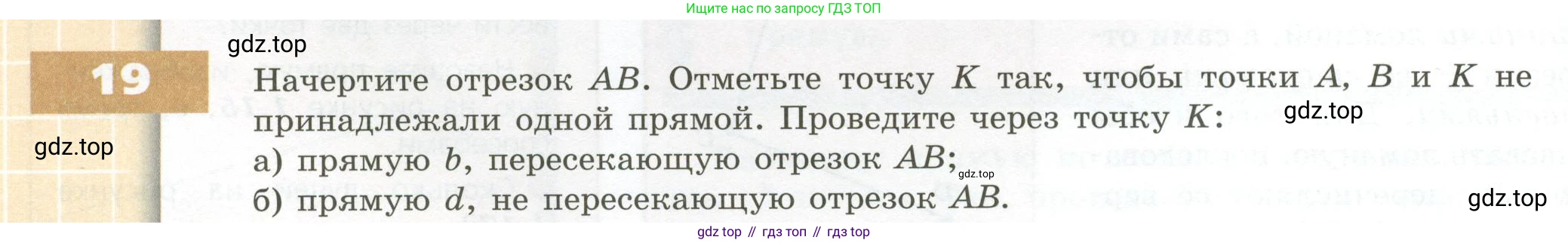 ГДЗ Математика, 5 класс Учебник, авторы: Бунимович Евгений Абрамович, Дорофеев Георгий Владимирович, Суворова Светлана Борисовна, Кузнецова Людмила Викторовна, Минаева Светлана Станиславовна, Рослова Лариса Олеговна, издательство Просвещение, Москва, 2023, оранжевого цвета, страница 14, номер 19, Условие