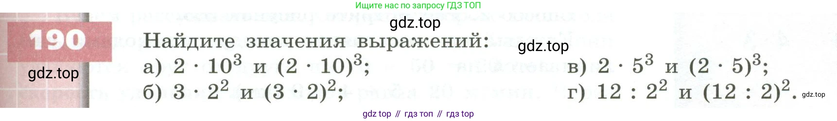 ГДЗ Математика, 5 класс Учебник, авторы: Бунимович Евгений Абрамович, Дорофеев Георгий Владимирович, Суворова Светлана Борисовна, Кузнецова Людмила Викторовна, Минаева Светлана Станиславовна, Рослова Лариса Олеговна, издательство Просвещение, Москва, 2023, оранжевого цвета, страница 59, номер 190, Условие