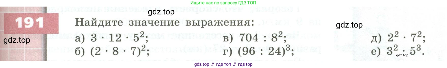 ГДЗ Математика, 5 класс Учебник, авторы: Бунимович Евгений Абрамович, Дорофеев Георгий Владимирович, Суворова Светлана Борисовна, Кузнецова Людмила Викторовна, Минаева Светлана Станиславовна, Рослова Лариса Олеговна, издательство Просвещение, Москва, 2023, оранжевого цвета, страница 59, номер 191, Условие