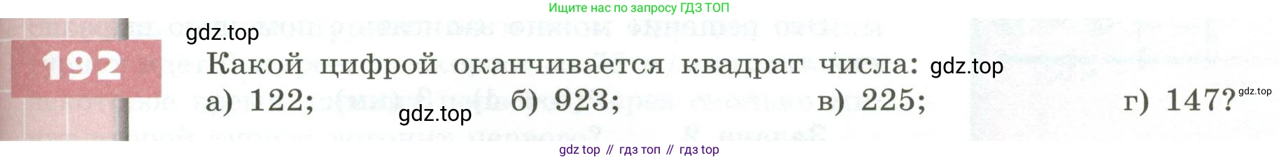 ГДЗ Математика, 5 класс Учебник, авторы: Бунимович Евгений Абрамович, Дорофеев Георгий Владимирович, Суворова Светлана Борисовна, Кузнецова Людмила Викторовна, Минаева Светлана Станиславовна, Рослова Лариса Олеговна, издательство Просвещение, Москва, 2023, оранжевого цвета, страница 59, номер 192, Условие
