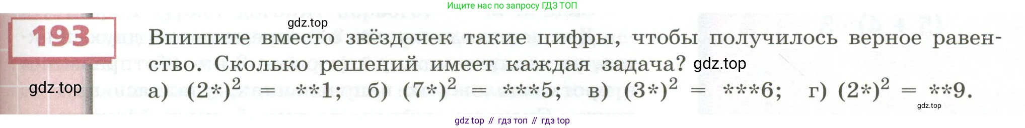 ГДЗ Математика, 5 класс Учебник, авторы: Бунимович Евгений Абрамович, Дорофеев Георгий Владимирович, Суворова Светлана Борисовна, Кузнецова Людмила Викторовна, Минаева Светлана Станиславовна, Рослова Лариса Олеговна, издательство Просвещение, Москва, 2023, оранжевого цвета, страница 59, номер 193, Условие